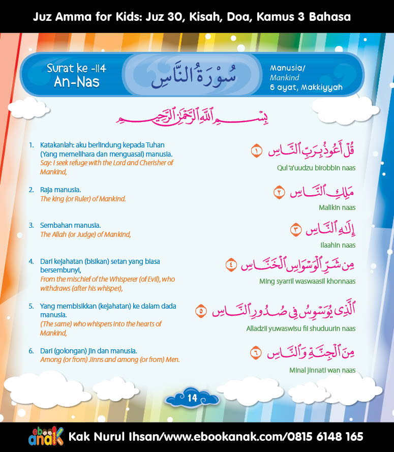 Juz Amma for Kids (4) surat 114 an nas